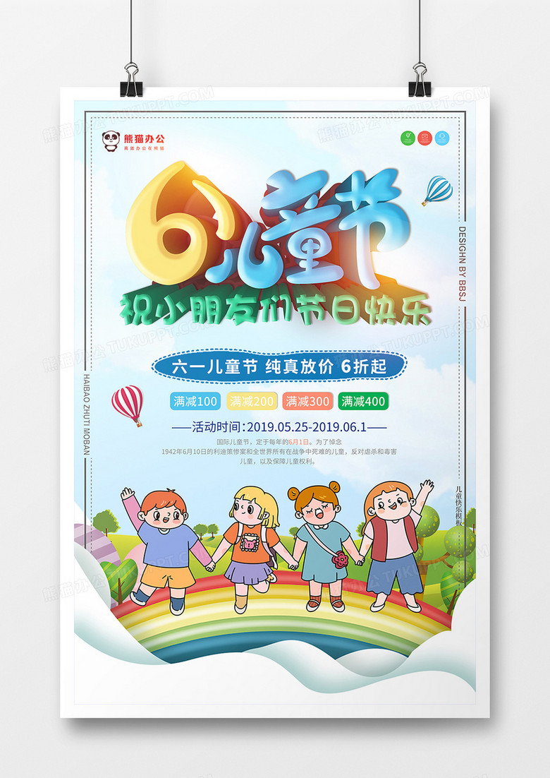 夏季欢乐儿童节节日海报