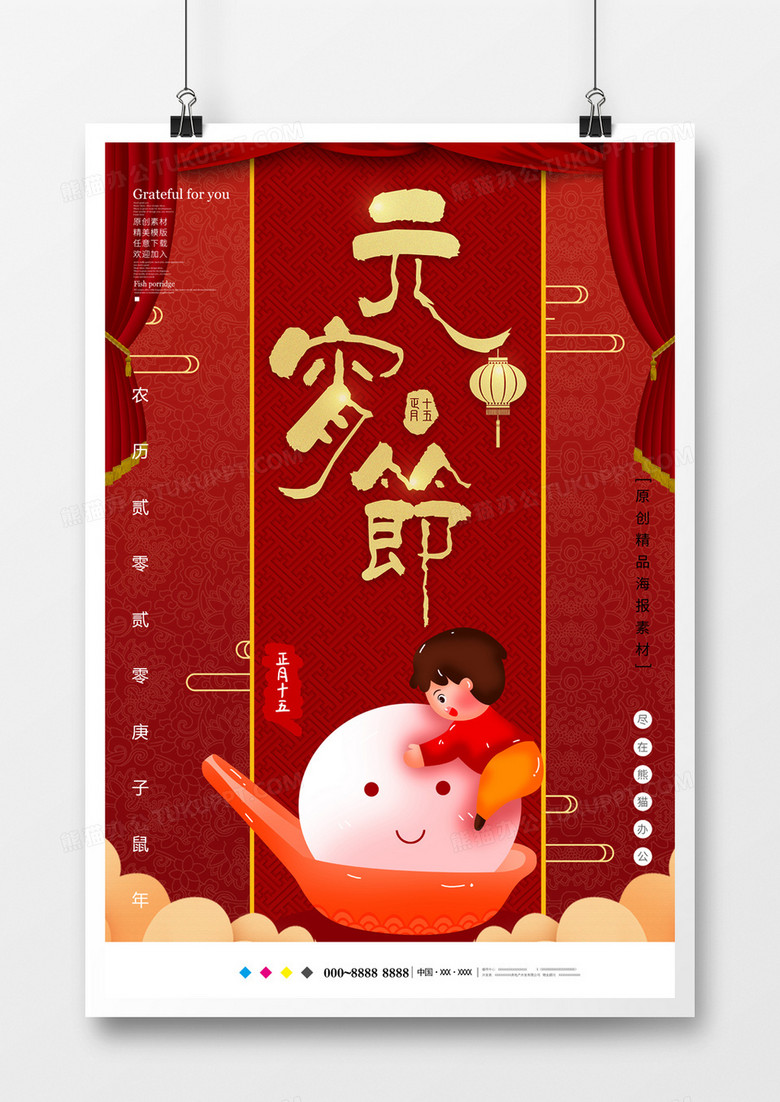 红色喜庆元宵佳节节日海报设计