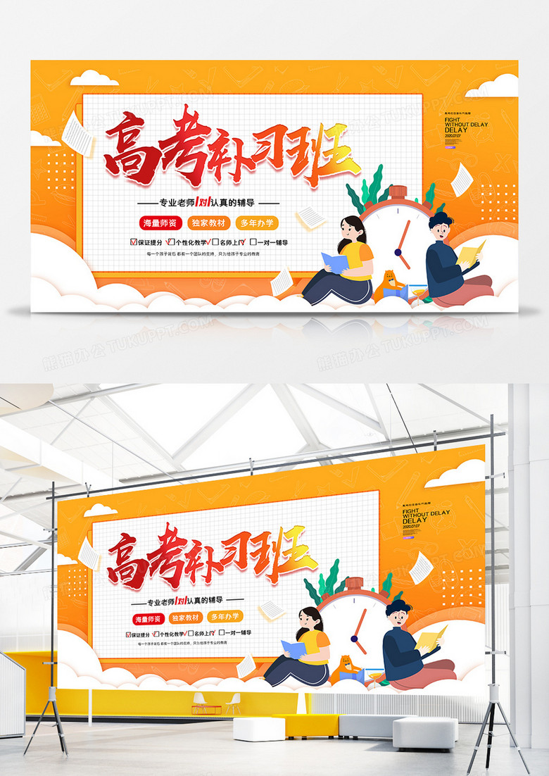 大气高考补习班突破自己高考加油展板