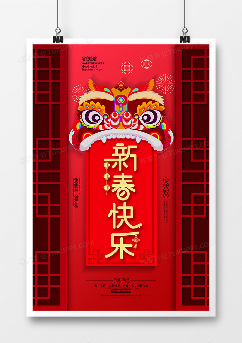 红色喜庆瑞鼠迎春鼠年海报