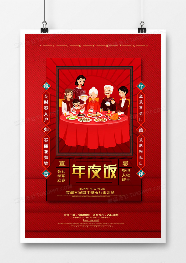 红色喜庆家的味道2020年夜饭海报