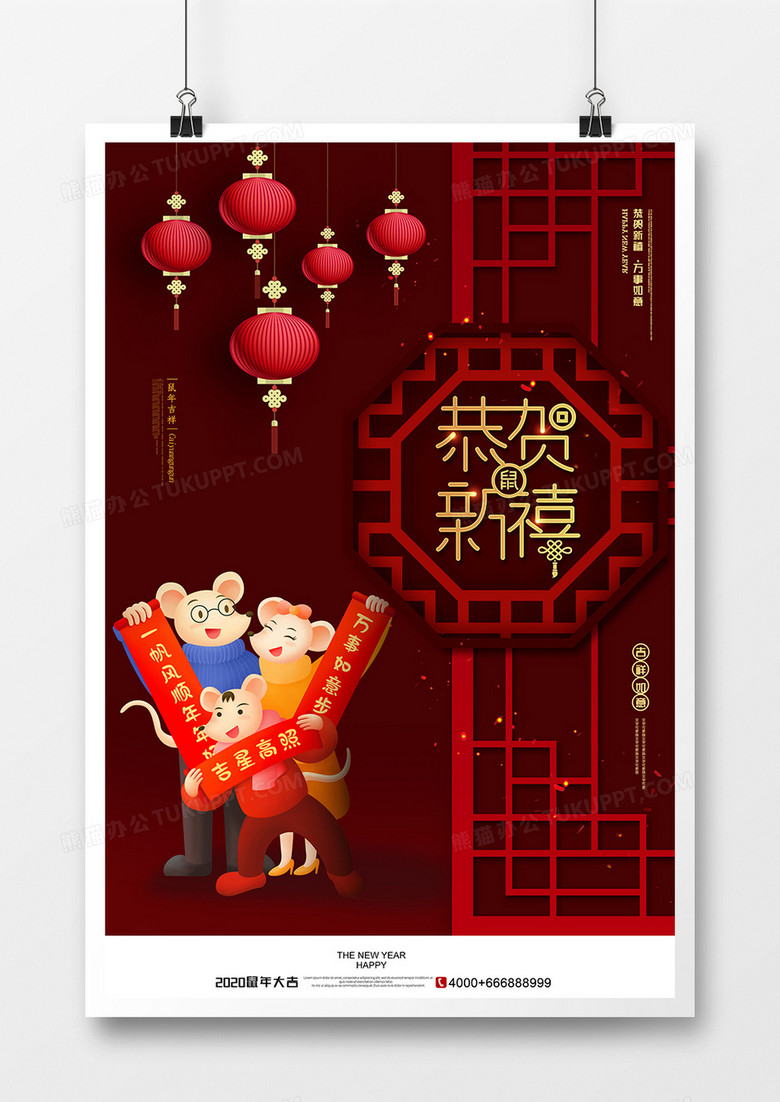 贺年简约红色贺春新年书法2020鼠年海报