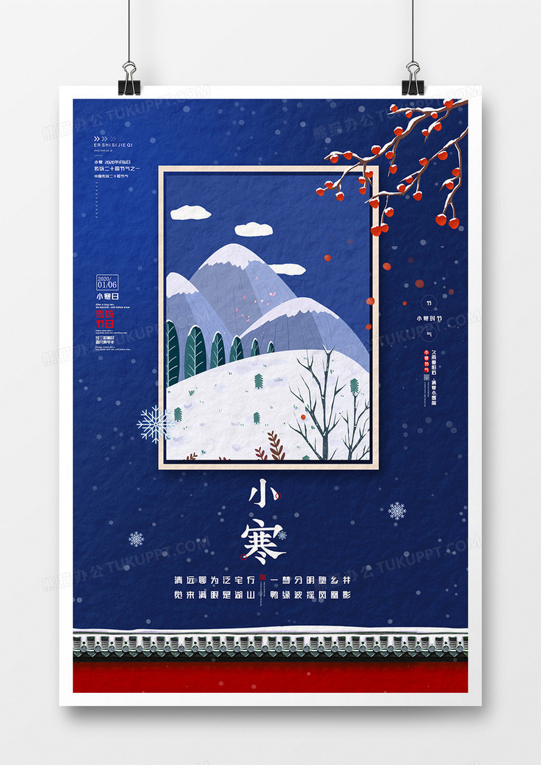 简约大气小寒24节气传统节日海报