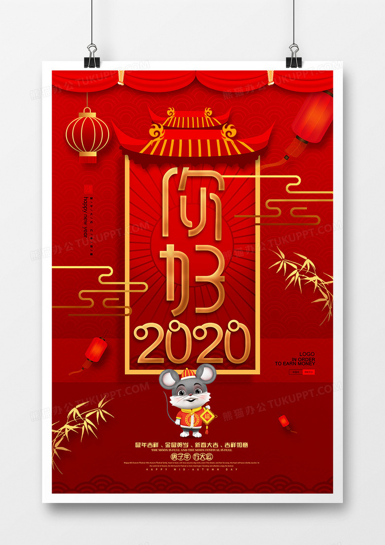 红色大气你好新年2020鼠年海报设计
