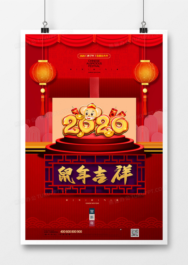2020年红色鼠年新年快乐新年宣传海报