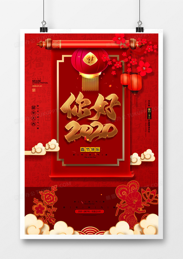 大气高端2020年你好2020鼠年春节新年宣传海报
