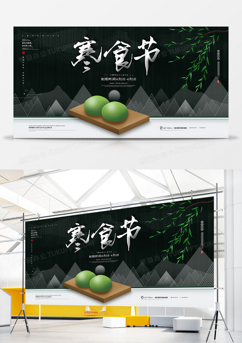 简约大气寒食节海报中国传统节气寒食节展板