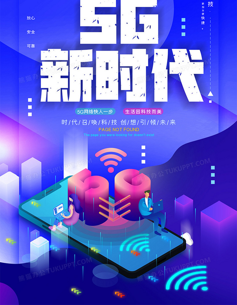 5g科技感图片,5g科技感海报