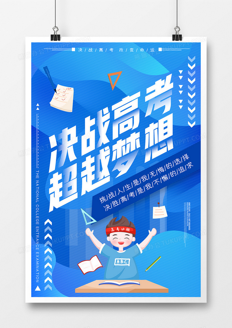 简约高考冲刺招生海报培训班补习班教育海报
