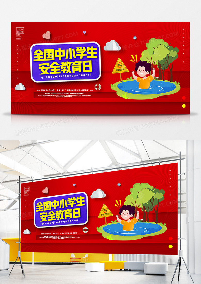 紅色全國中小學(xué)生安全教育日校園小學(xué)生交通安全展板