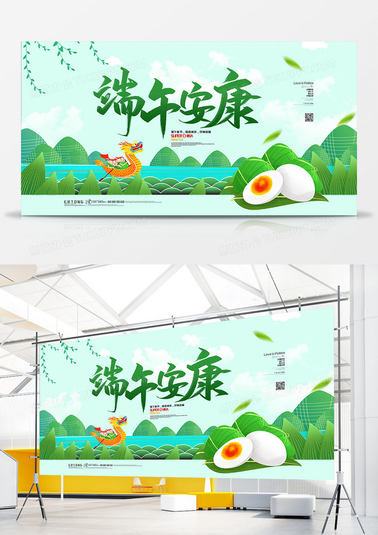 清新中国风端午安康端午节宣传展板