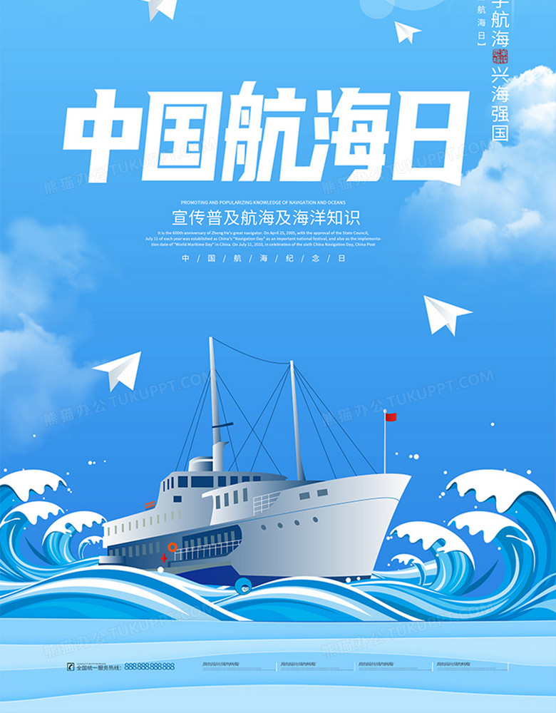 蓝色清新海洋帆船中国航海日海报