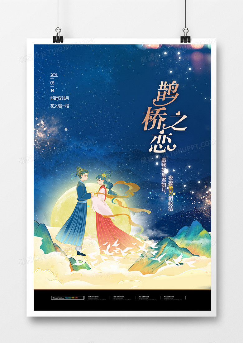 简约创意七夕节节日宣传海报