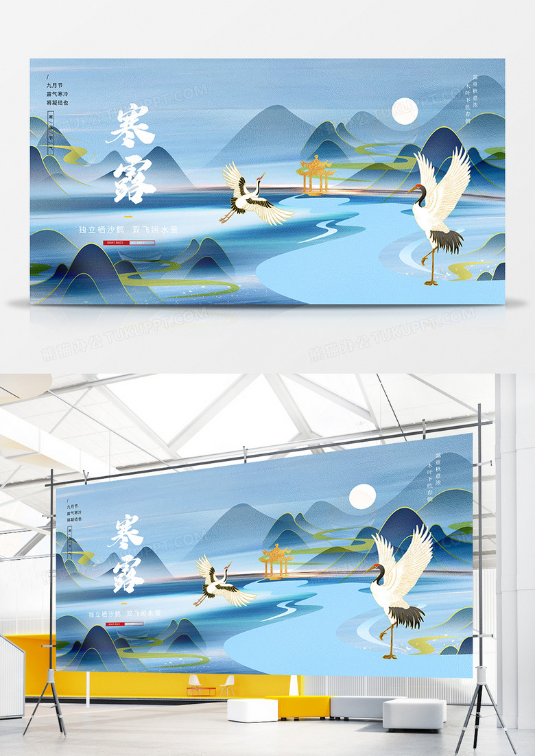 简约寒露24节气宣传展板