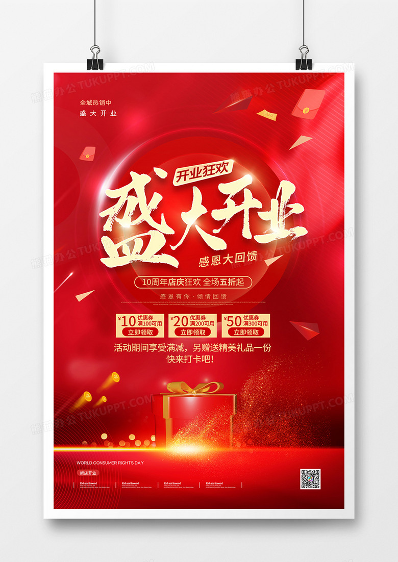 红色喜庆新店开业宣传海报