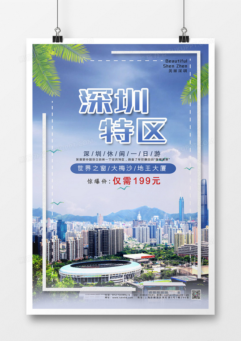 蓝色天空城市绿叶远山现代都市风景简约风深圳旅游海报