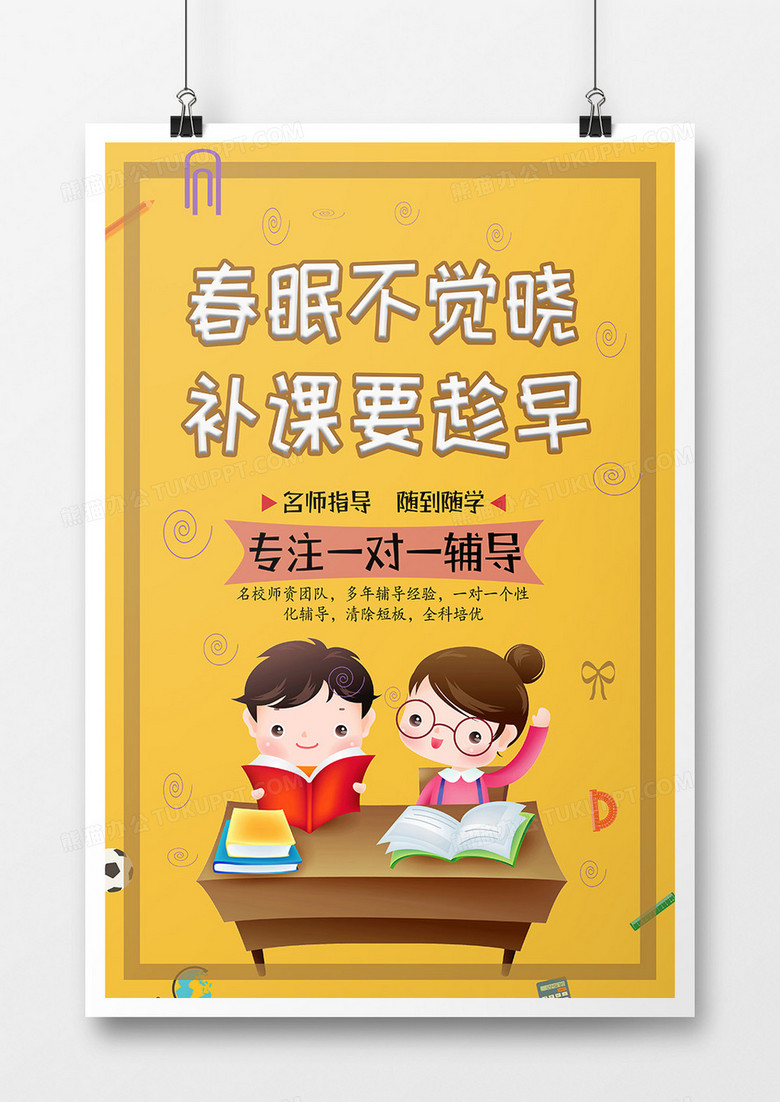 亮黄色男孩女孩课桌书本看书简约风商业教育海报