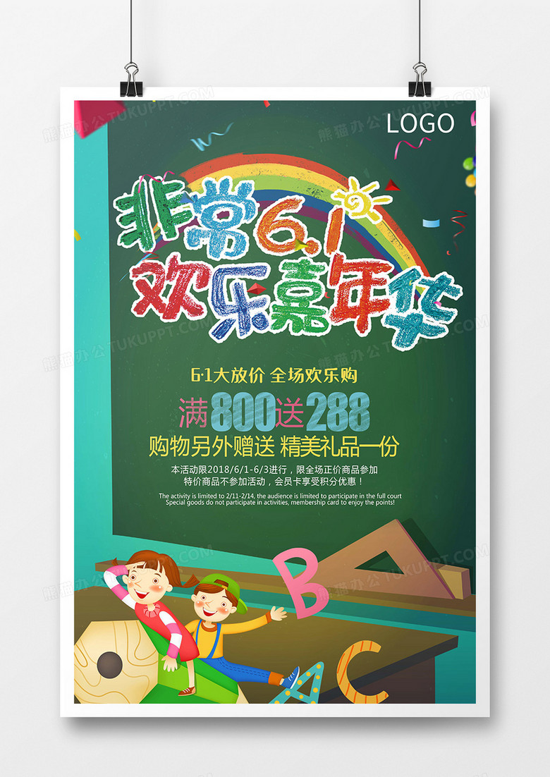 深绿色书本读书孩子尺子学习简约风欢乐六一儿童节海报