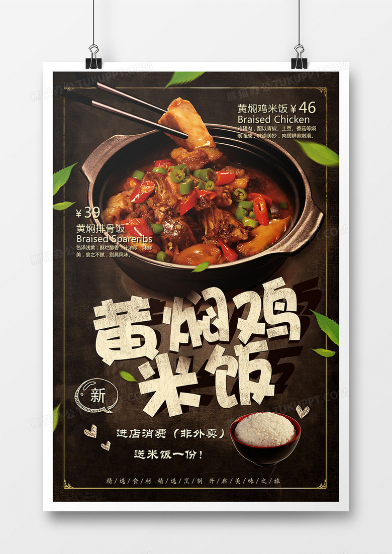 鲜香黄焖鸡米饭美食宣传创意海报
