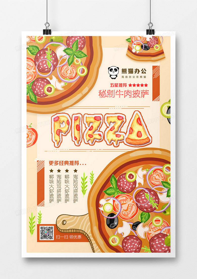 简约创意美味披萨手绘海报