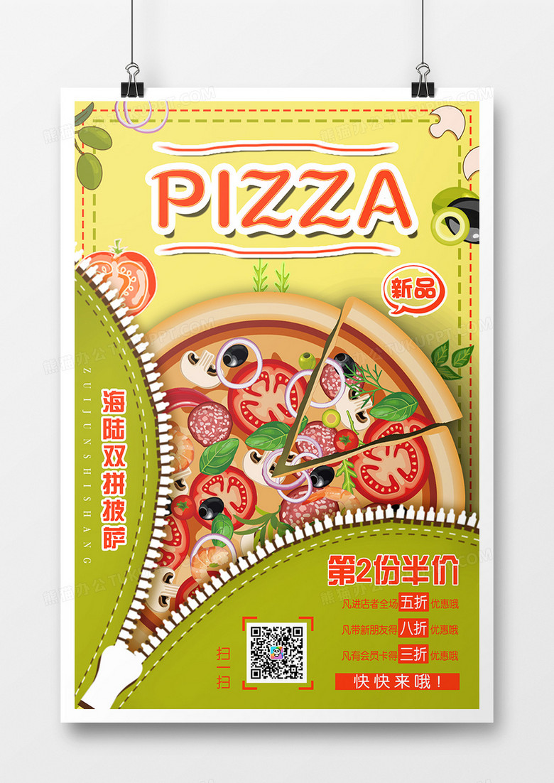 清新简约披萨手绘创意海报