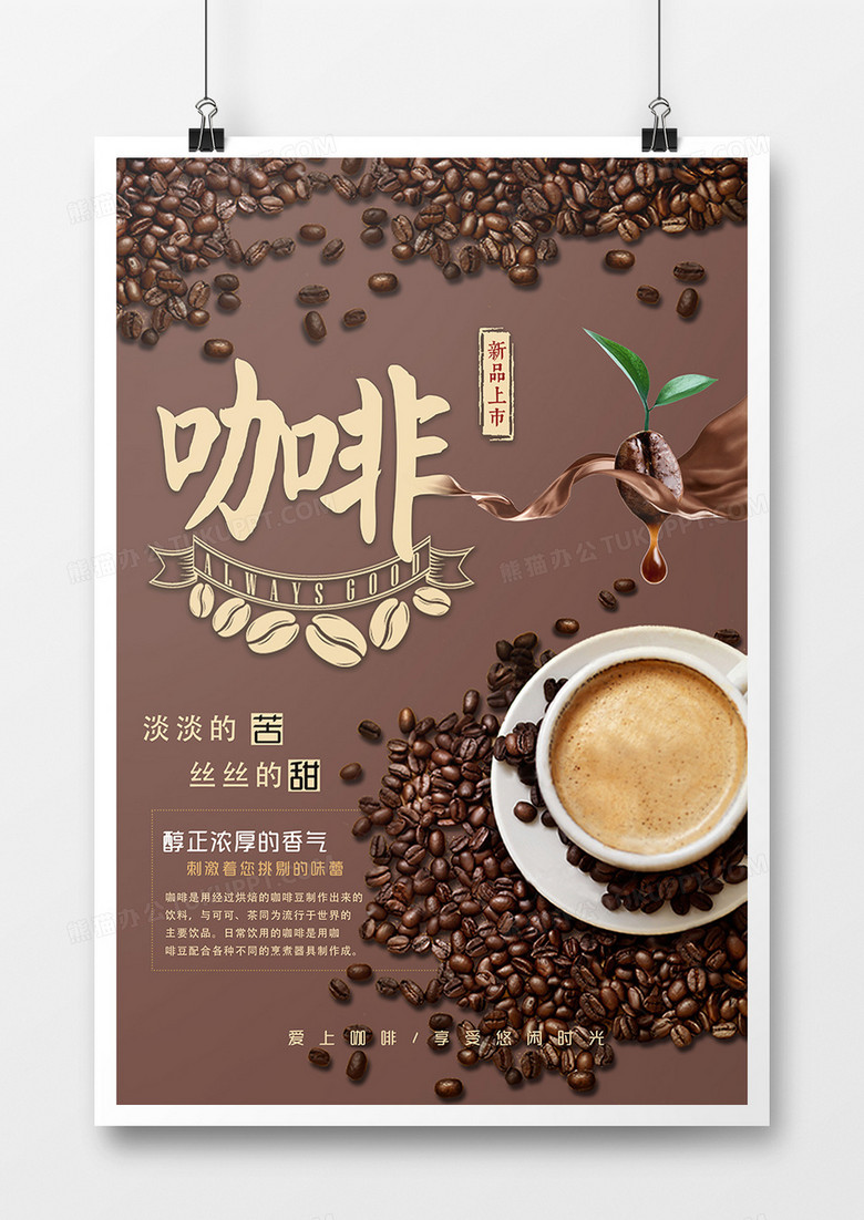 香醇咖啡创意海报