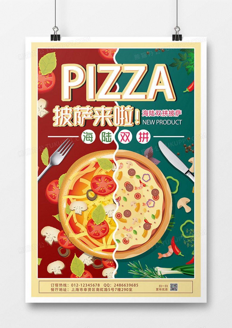 双拼披萨创意美食海报