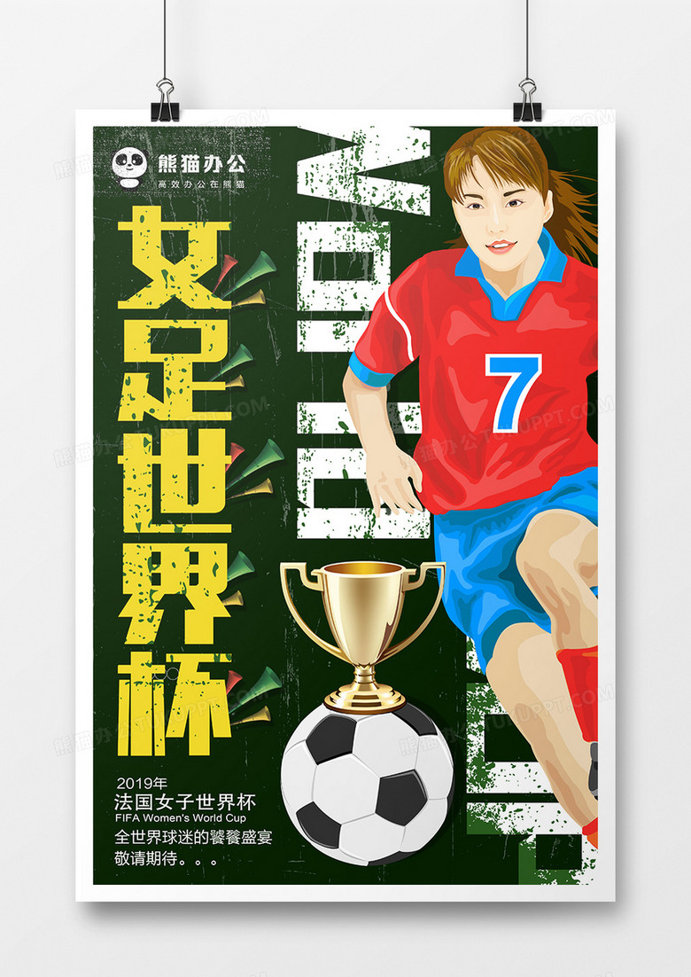 女足世界杯宣传海报