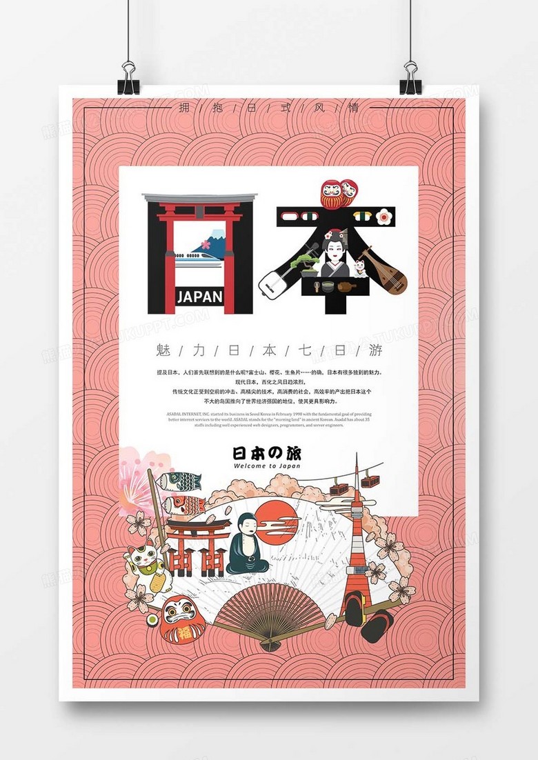 插画创意日本旅游海报