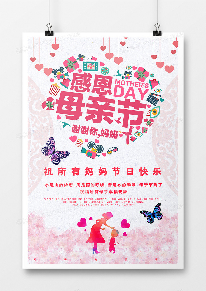 感恩可爱母亲节海报