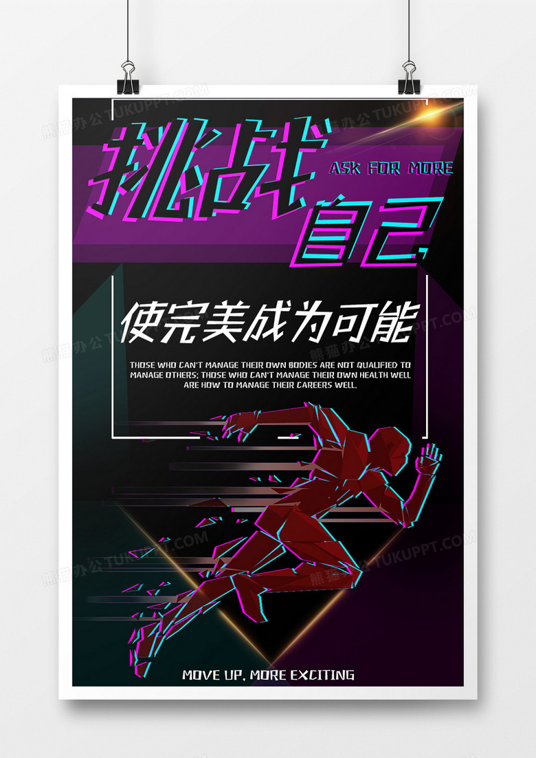 创意动感运动海报