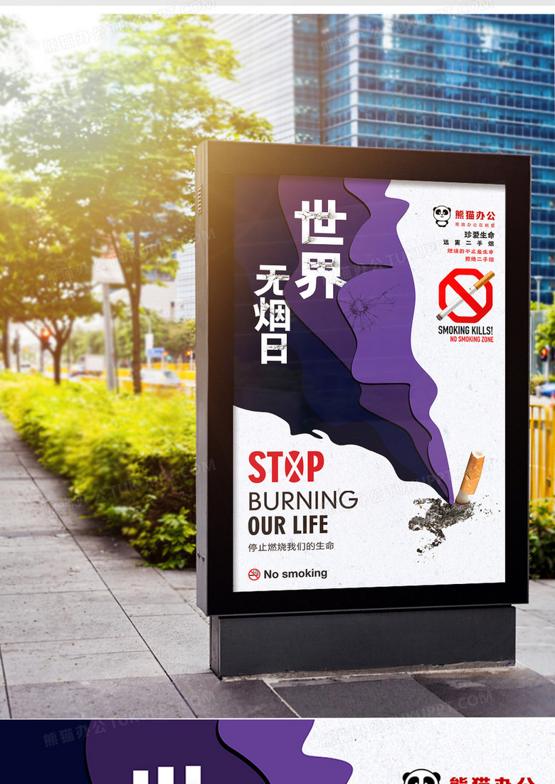广告设计 简约 简约世界无烟日创意海报收藏