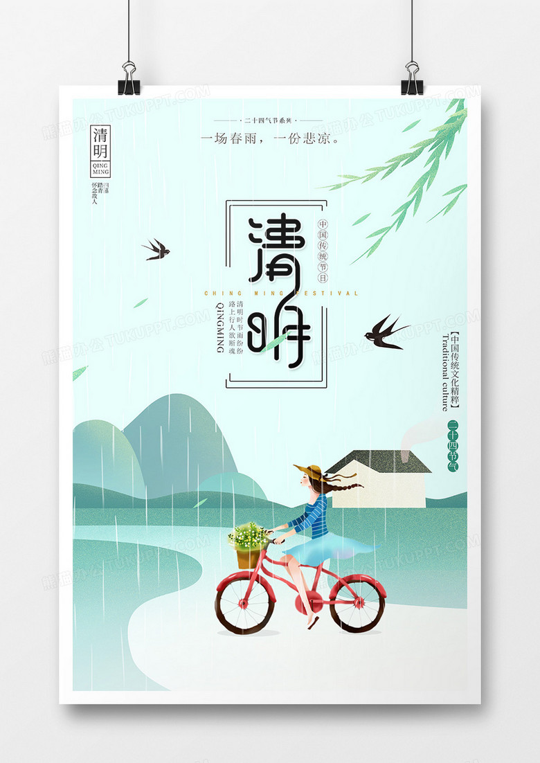 清新插画二十四节气清明清明节海报
