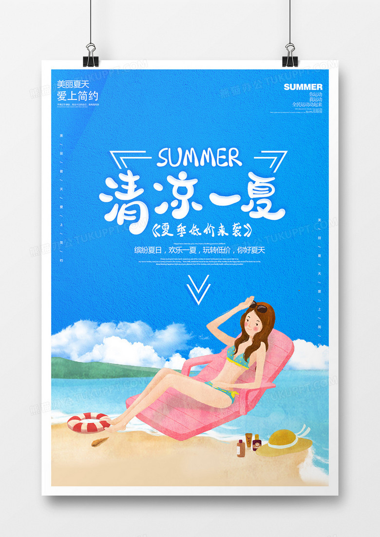 夏日特惠海报设计
