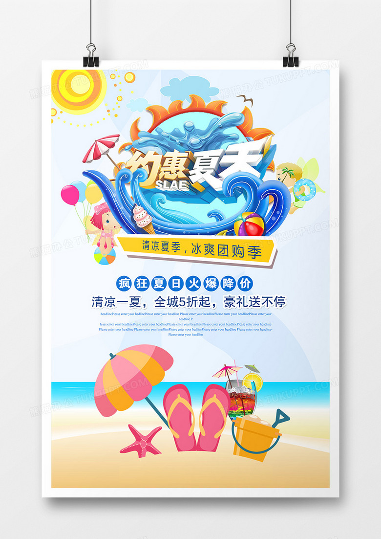 夏季海边游海报