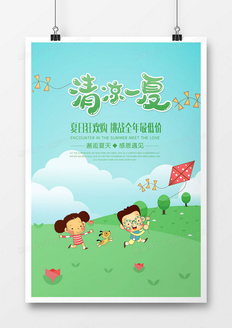 卡通春夏新风尚促销海报