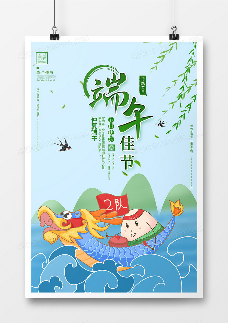卡通端午节海报设计