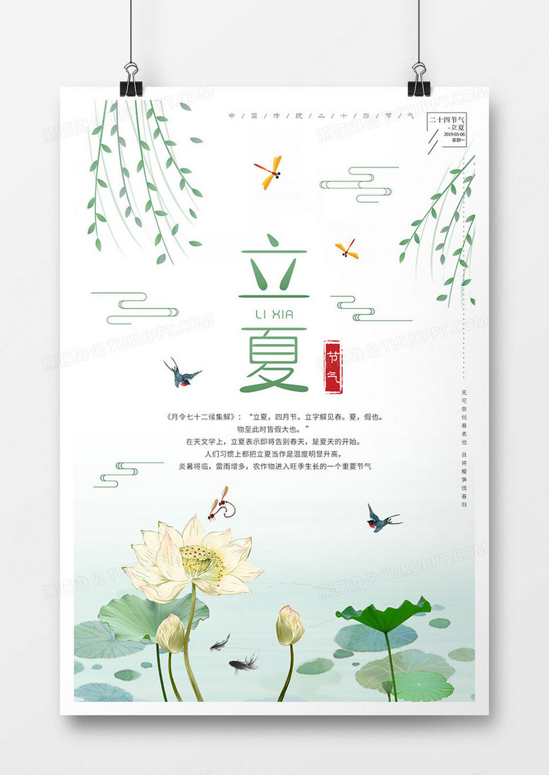 小清新风中国节气立夏海报