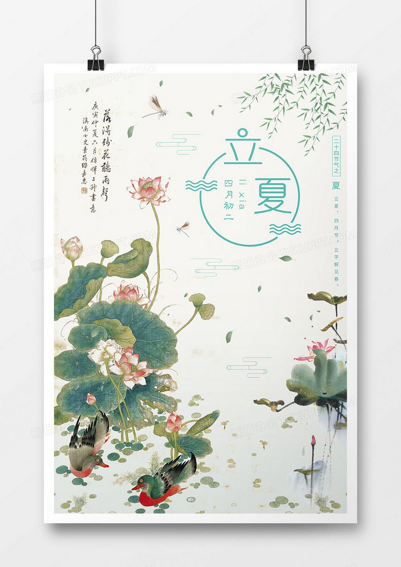中国风水彩立夏节气海报