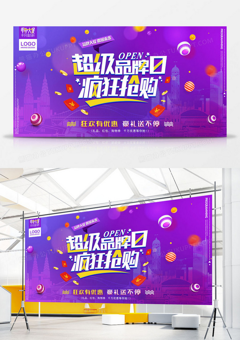 618提前约惠促销展板