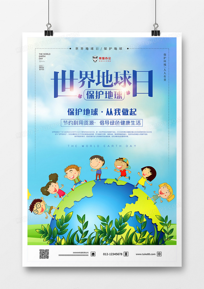卡通手绘背景世界地球日宣传海报