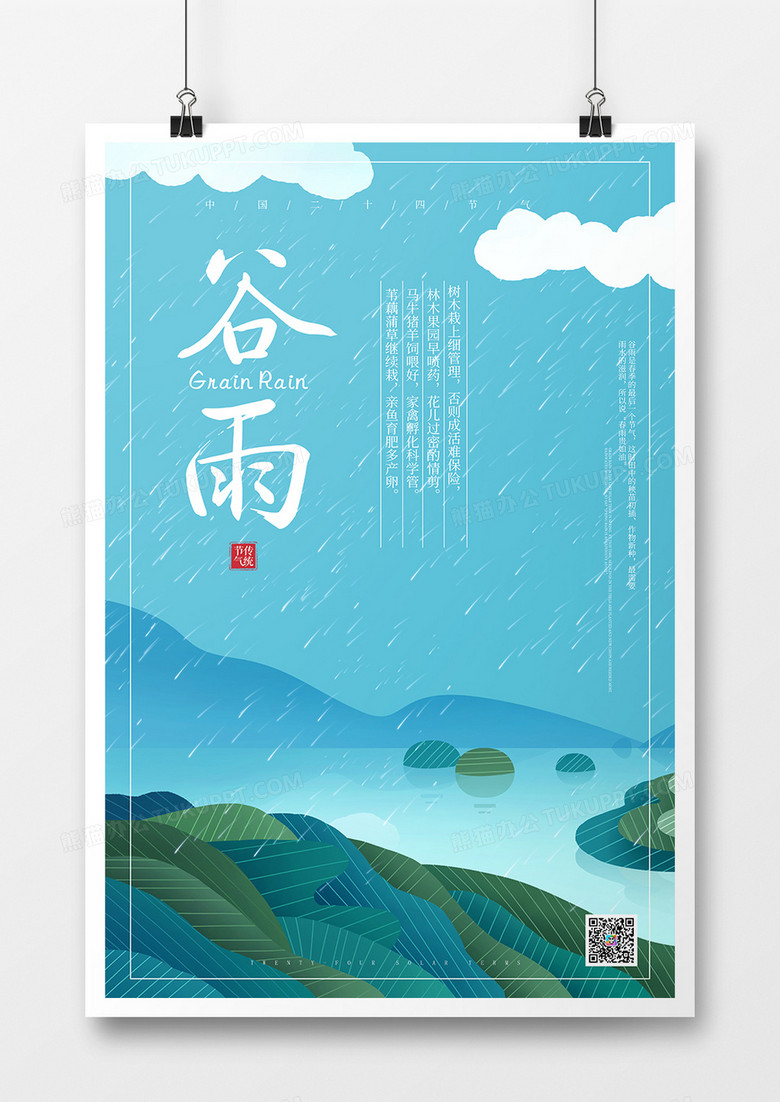 创意大气中国风谷雨24节气海报