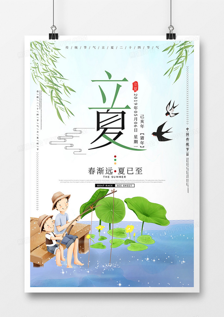 创意简约简洁24节气之立夏宣传海报