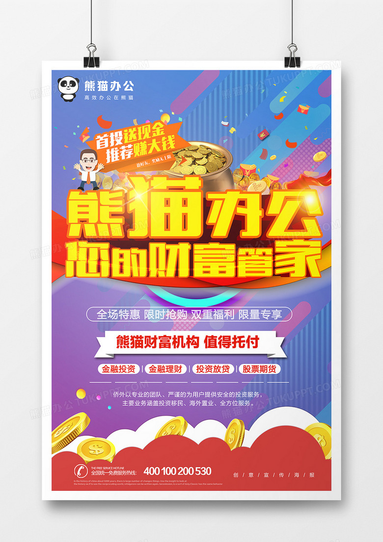 创意大气3D财富管家金融宣传海报