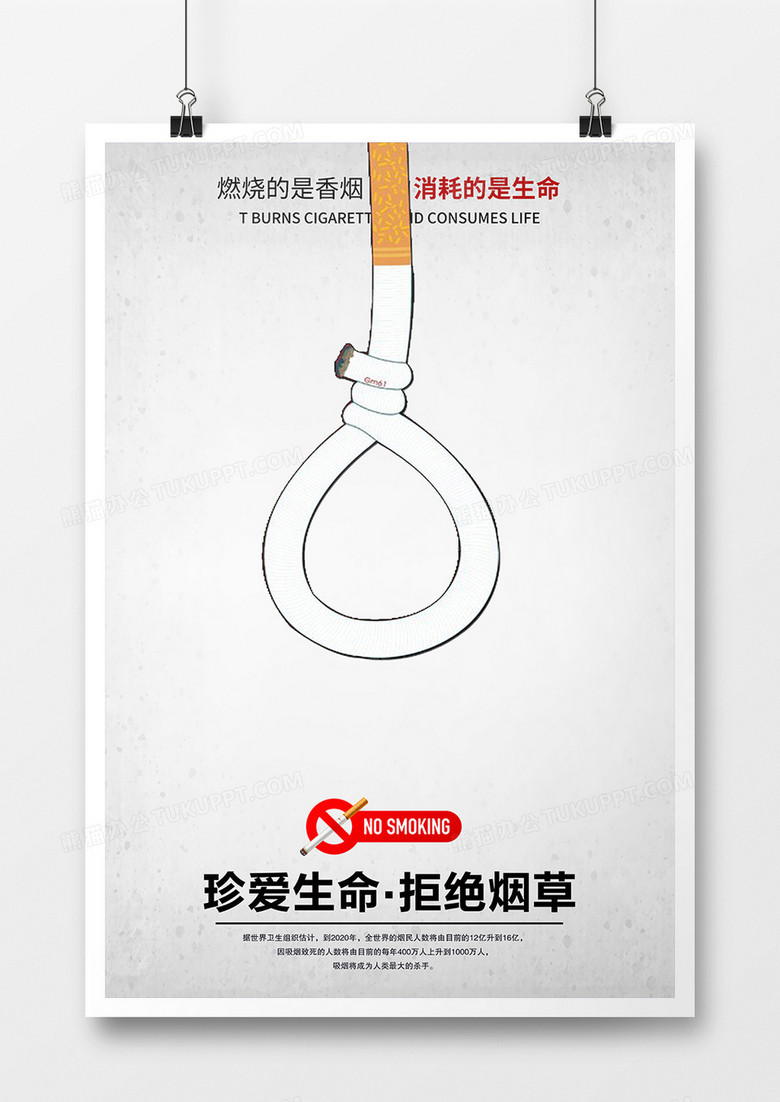 简约简洁创意戒烟宣传海报