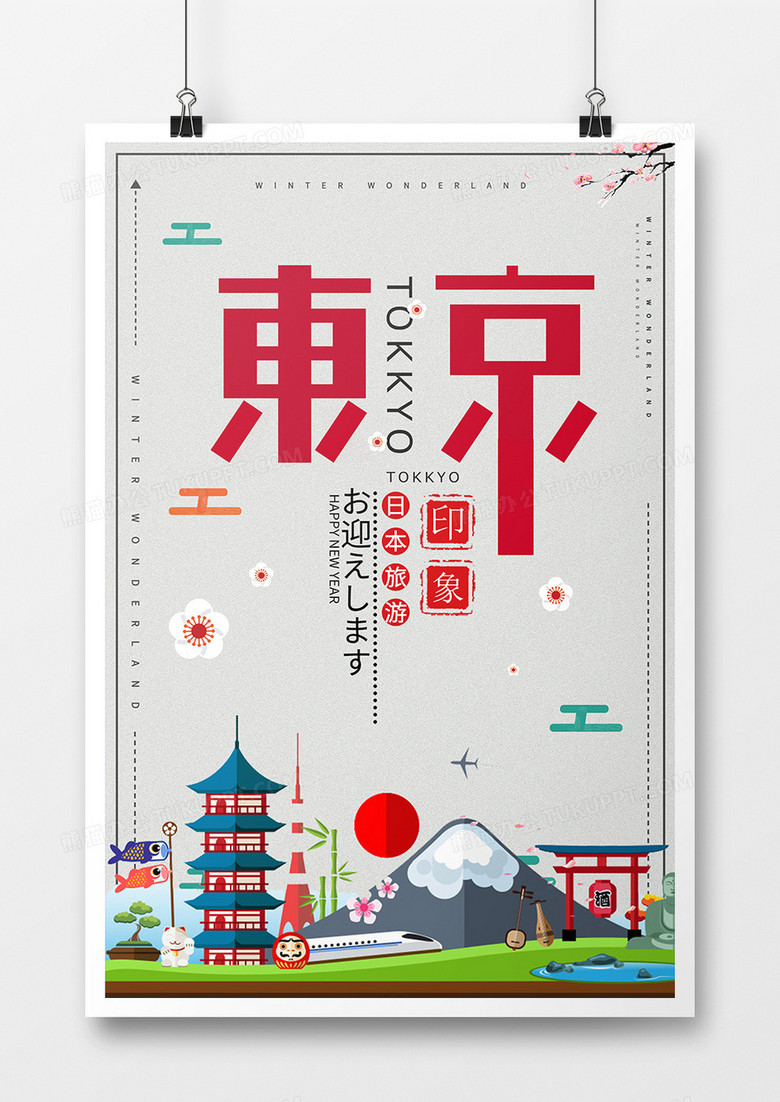 日本东京海报设计旅游篇