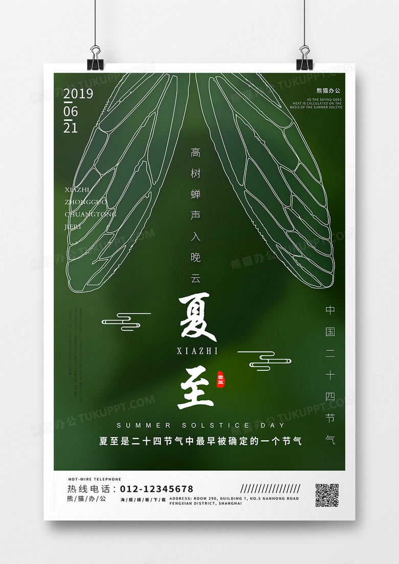 传统节日之夏至二十四节气