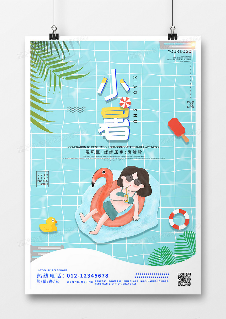 传统节日二十四节气之小暑海报 