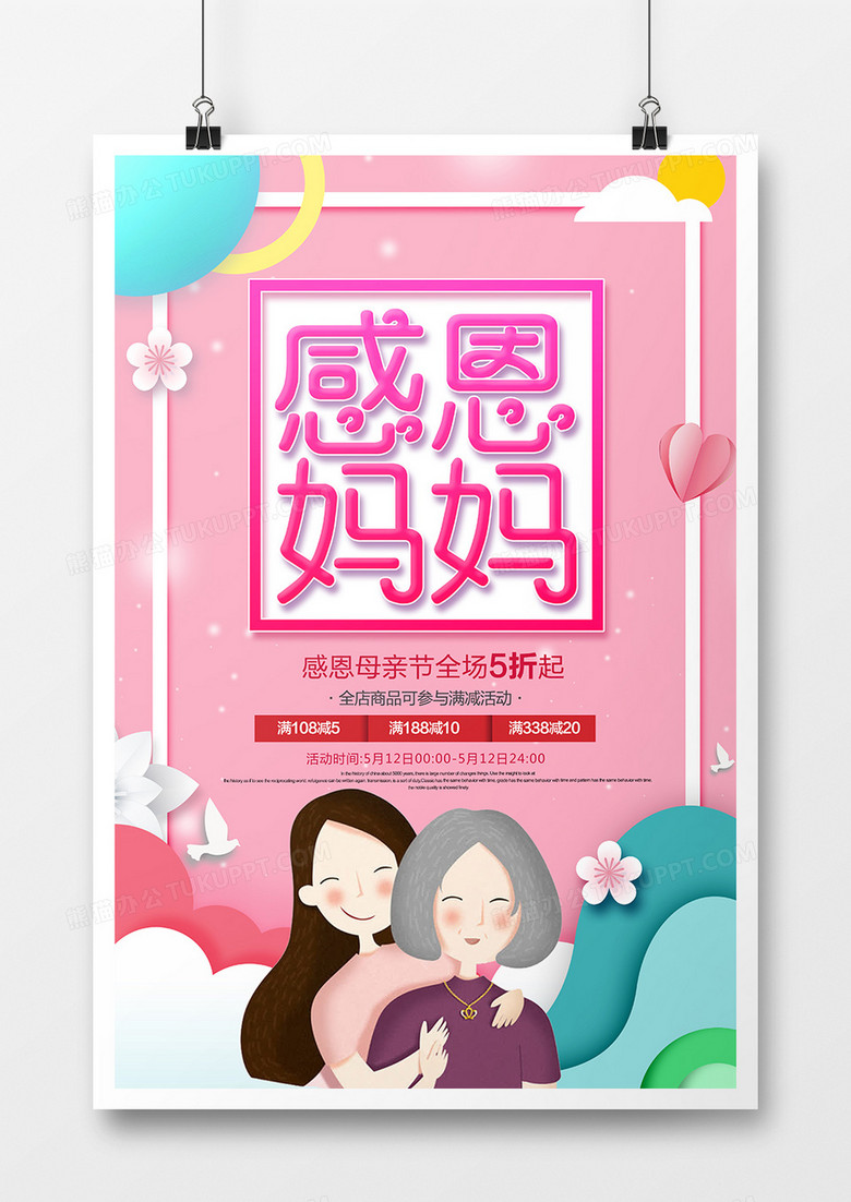 简约唯美母亲节促销海波