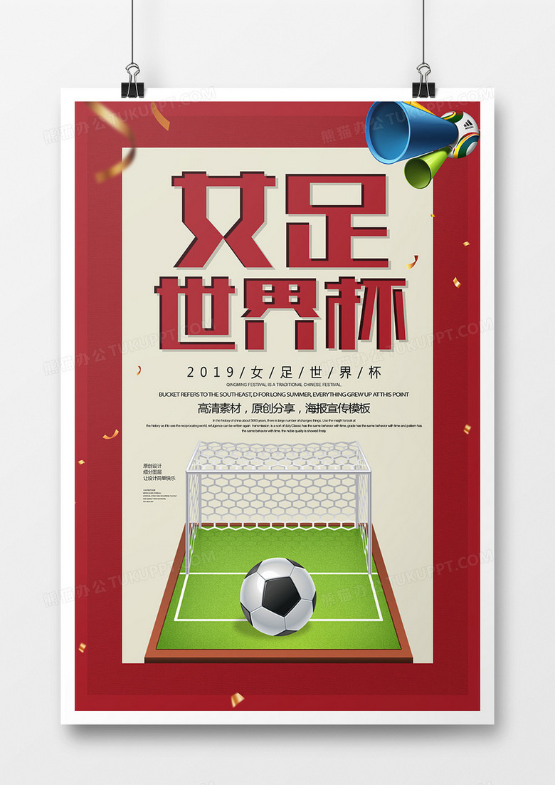 简约女足世界杯海报